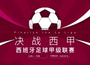 英雄联盟总决赛门票-包含西甲球队备战新赛季，胜利在望的词条