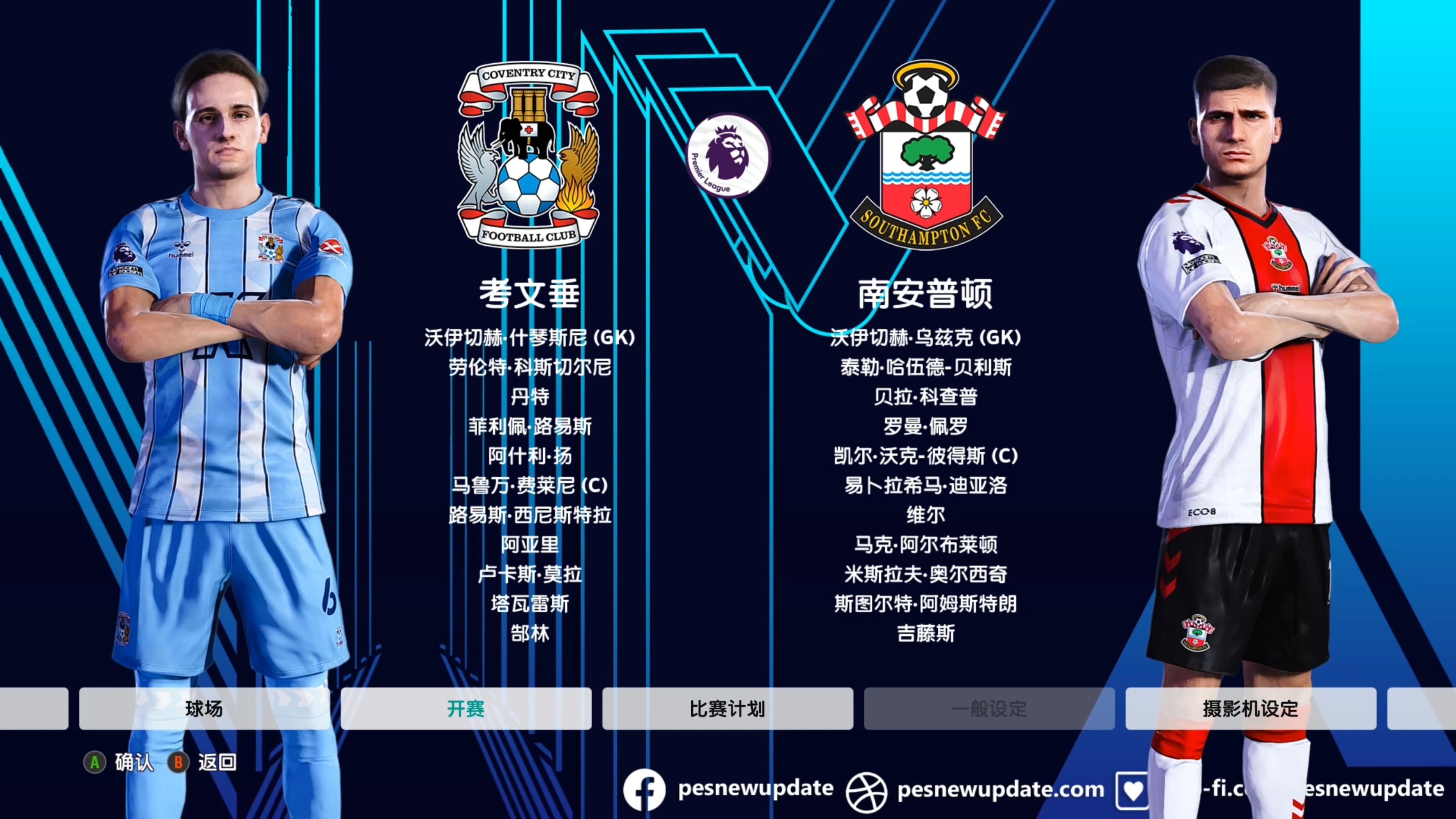 关于南安普顿大胜豪门,英超排名节节攀升的信息 关于南安普顿大胜豪门,英超排名节节攀升的信息