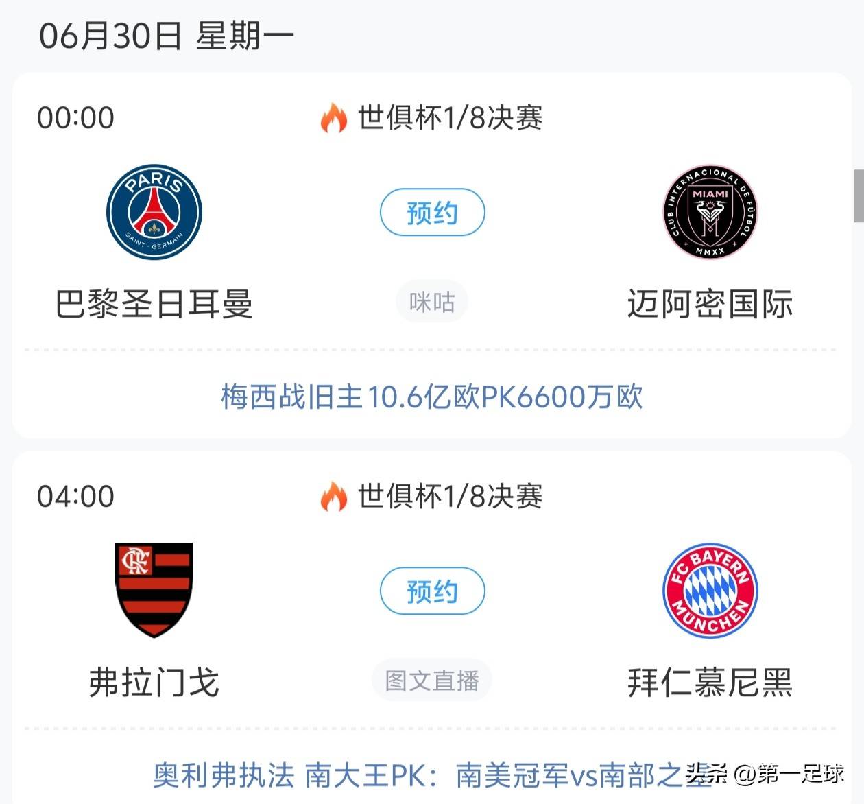 拜仁遭险胜晋级八强,巴黎惊险出局 拜仁遭险胜晋级八强,巴黎惊险出局