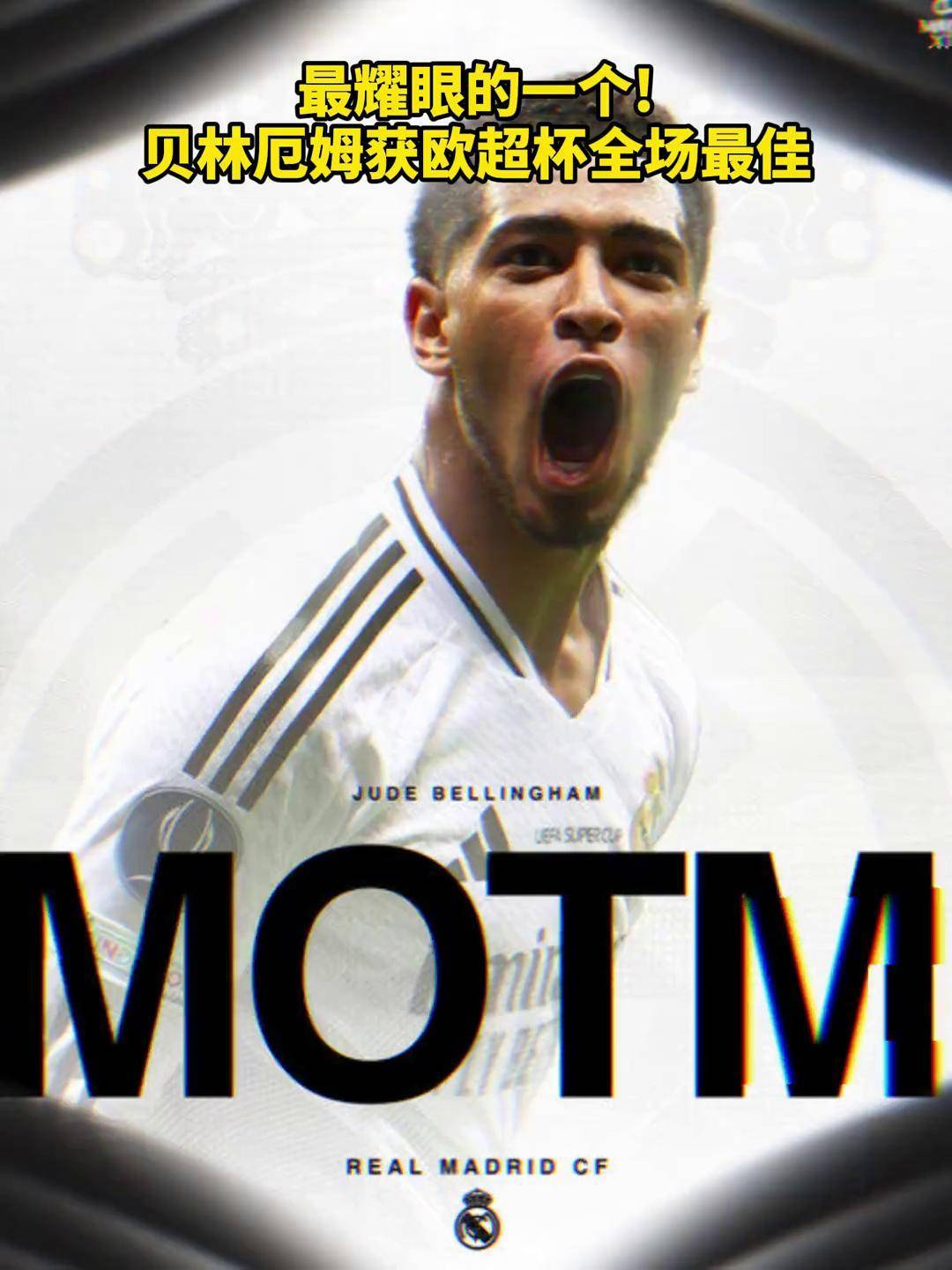 巴萨完胜法国,贝林厄姆高光表现 巴萨完胜法国,贝林厄姆高光表现