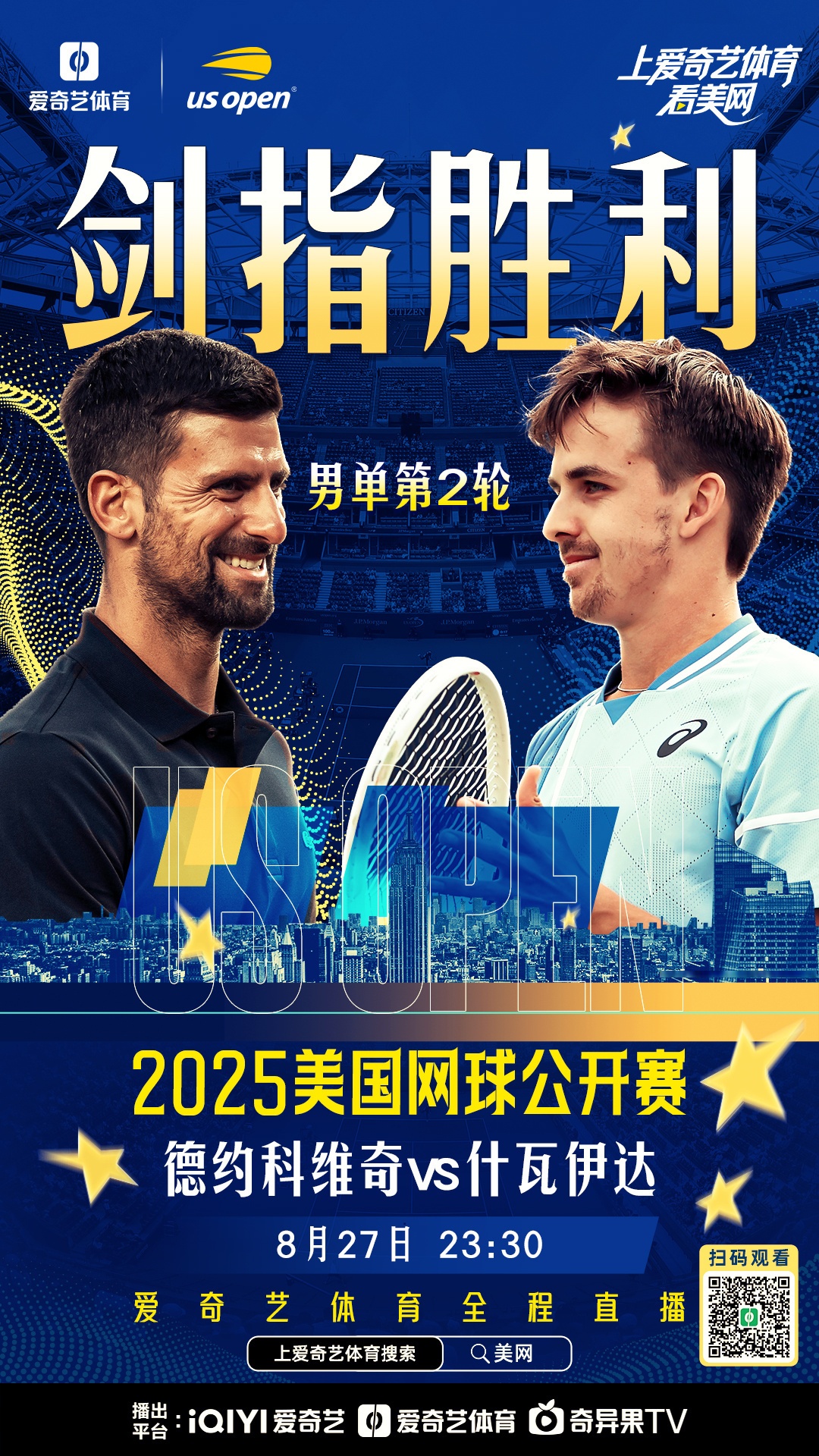 蒙特卡洛大师赛鏖战美网，德约科维奇扛起全队